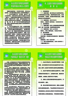 远程教育 制度牌图片