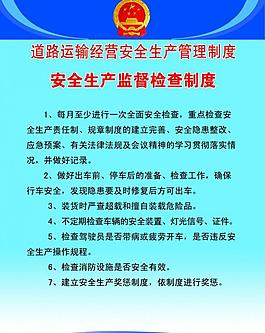 安全生产监督检查制度图片