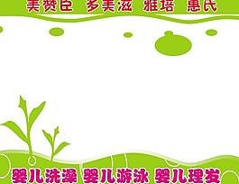 櫥嬰兒用品宣傳展板圖片