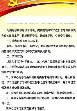 党建学习制度图片