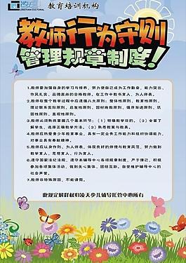 管理规章制度图片