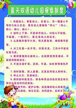 幼兒園規(guī)章制度圖片