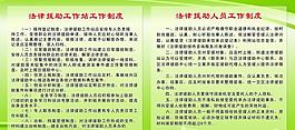 法律工作制度圖片