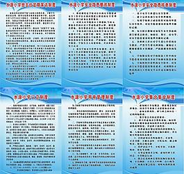 学校管理制度图片