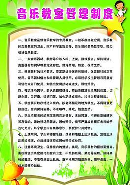音樂教室管理制度圖片