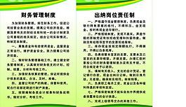 財務(wù)管理制度圖片