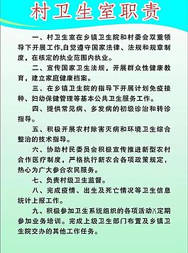 村衛(wèi)生室制度牌圖片