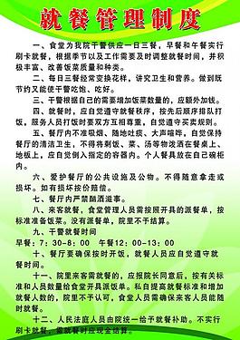 就餐管理制度圖片