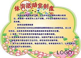 幼兒園體育室制度圖片