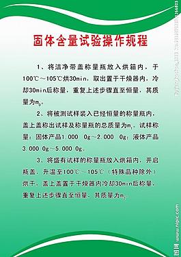 操作規(guī)程制度圖片