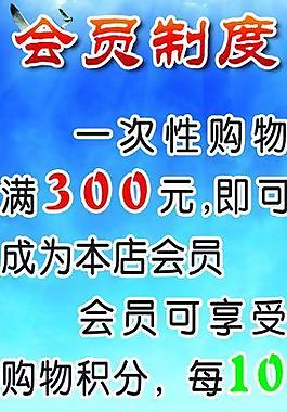 會(huì)員制度圖片