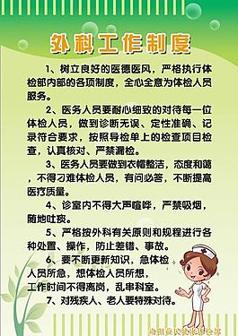 外科工作制度图片