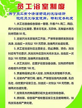 浴室管理制度圖片