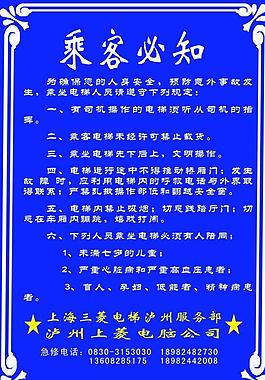 乘客必知制度牌圖片
