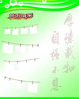 員工風(fēng)采制度圖片