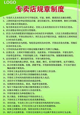 專賣店規整制度圖片