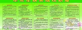 动物防疫制度图片