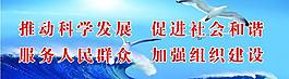 科學(xué)發(fā)展觀圖片