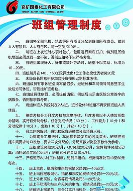 班組管理制度圖片