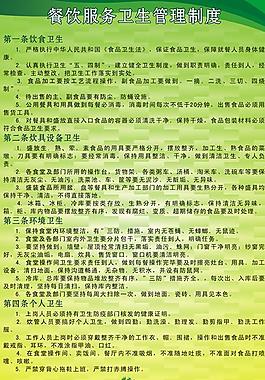 衛生管理制度圖片