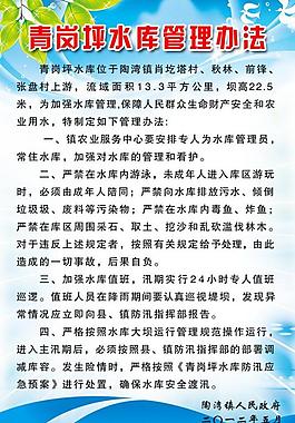 水库管理制度图片