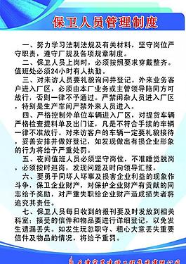 保衛(wèi)科人員制度圖片