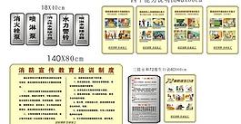 消防制度圖片