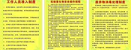 防疫站制度图片