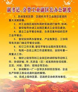 辦公制度圖片
