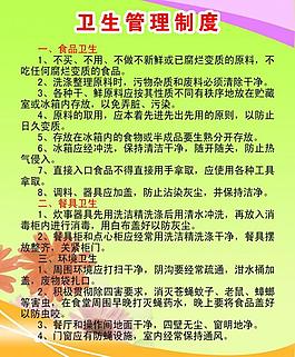卫生管理制度图片