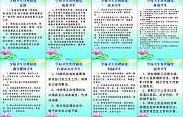 學校衛生管理制度圖片