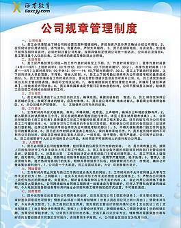 公司規章管理制度圖片
