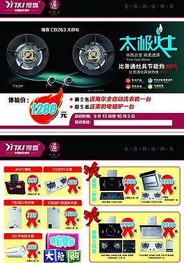 櫻喜太極灶活動宣傳單圖片