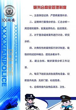 派出所制度牌圖片