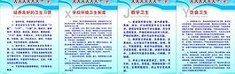 學校衛生管理制度圖片