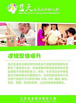 藍天幼兒園 邏輯思維提升 幼兒園展板圖片