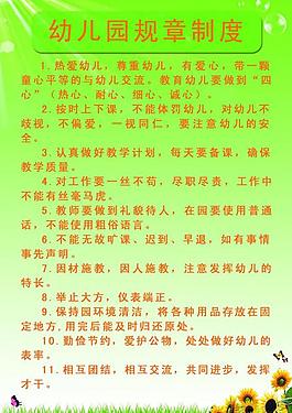 幼兒園規(guī)章制度圖片