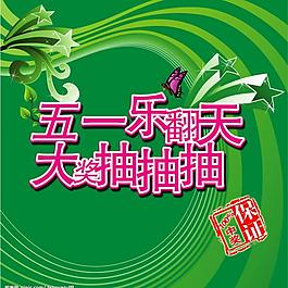 五一樂翻天圖片