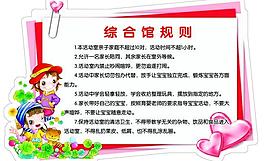 幼兒園 學(xué)校 制度圖片