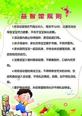 幼兒園 學(xué)校 制度圖片