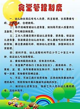 食堂管理制度圖片