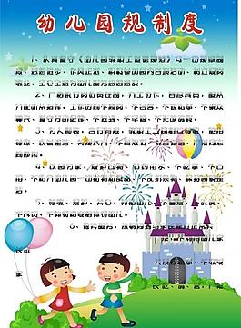 幼兒園規(guī)范制度圖片
