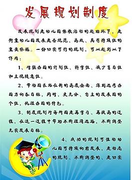 發(fā)展規(guī)劃制度圖片