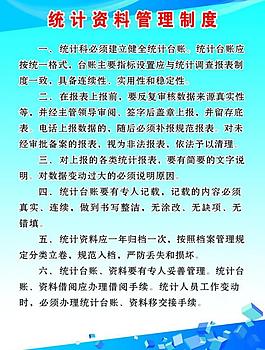 統計資料管理制度圖片