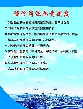 保管崗位職責制度圖片