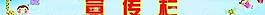 宣傳欄圖片