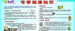 冬季健康圖片