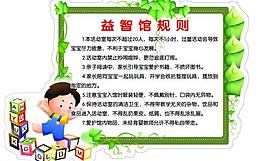 幼兒園 學(xué)校 制度圖片
