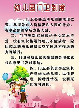 幼兒園門衛(wèi)制度圖片
