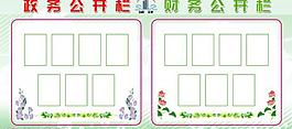 政務公開欄圖片